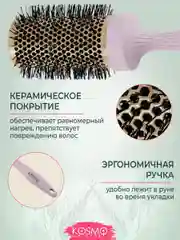 Фиолетовый термобрашнинг 53мм БИО