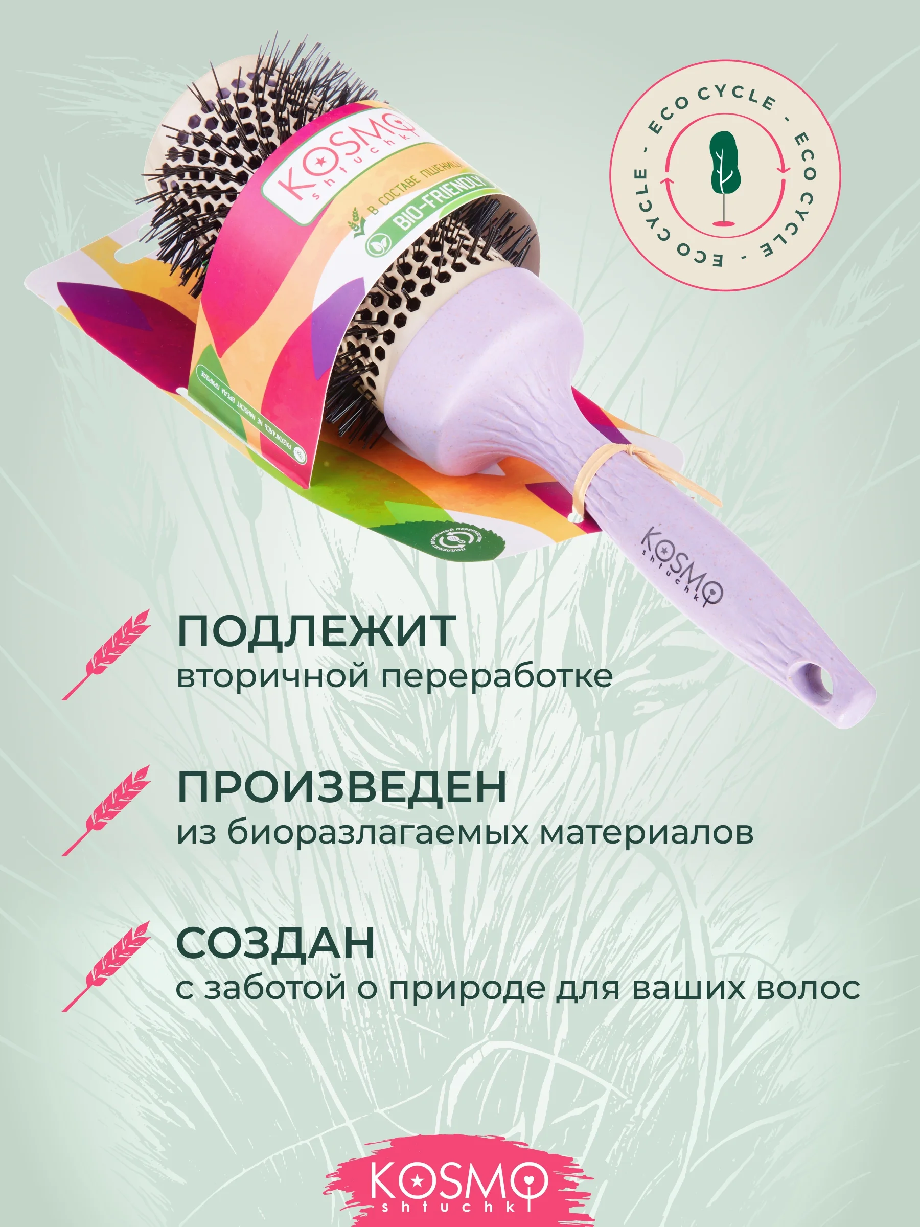 Фиолетовый термобрашнинг 53мм БИО