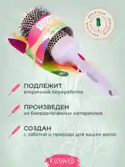 Фиолетовый термобрашнинг 53мм БИО