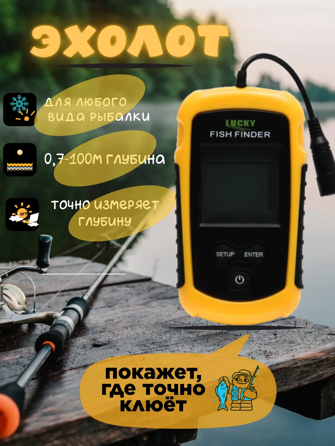 Черный эхолот для рыбалки зимней и летней