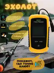 Черный эхолот для рыбалки зимней и летней