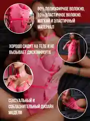 Фуксия эротическое белье, боди комбенезон, сексуальное белье, бдсм костюм, белье для секса 18+