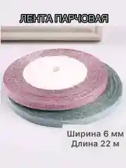 Лента парчовая ширина 6 мм, длина 22 м, декоративная, блестящая для рукоделия и подарков