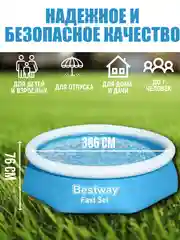 Бассейн Bestway надувной с фильтр насосом 366х76 см