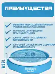 Бассейн Bestway надувной с фильтр насосом 366х76 см