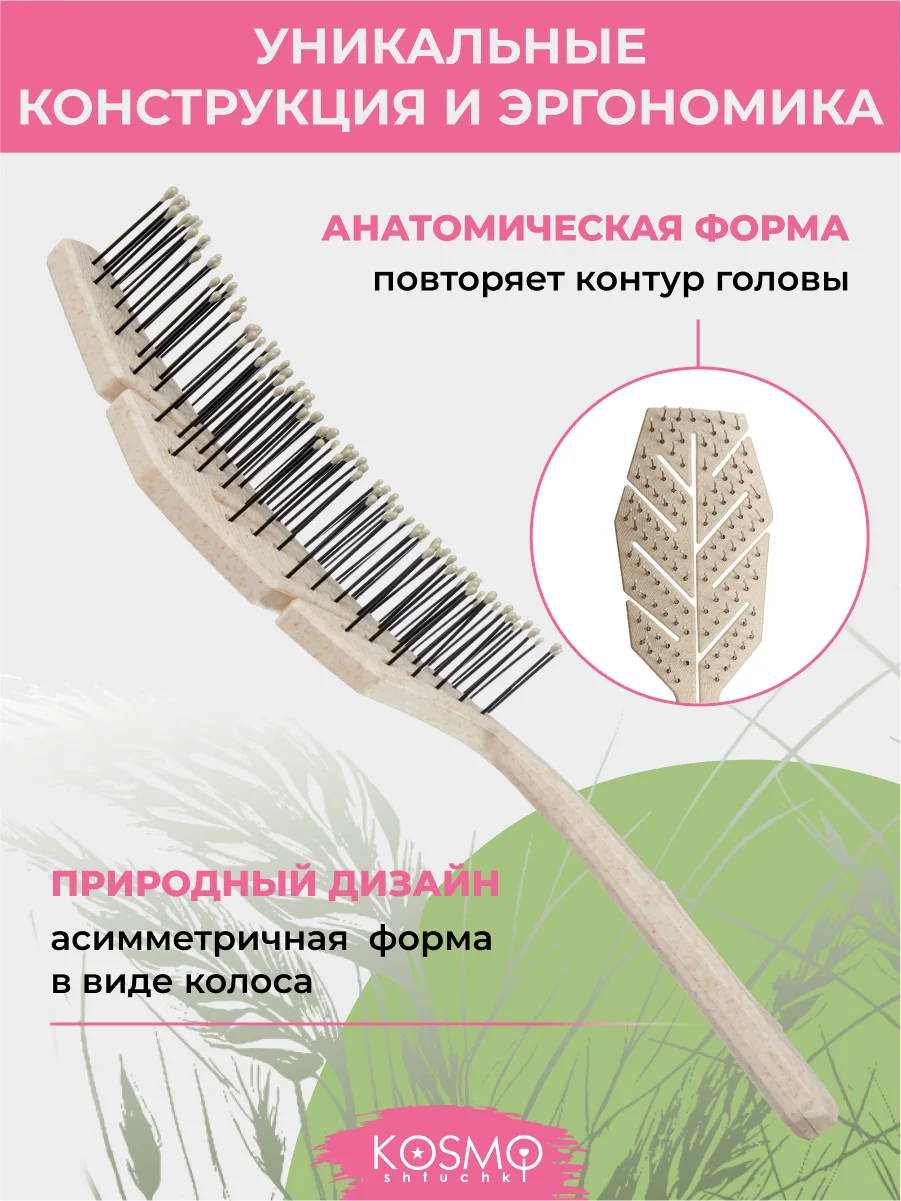 Бежевый расческа колос БИО