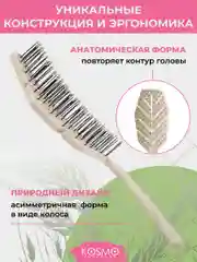 Бежевый расческа колос БИО