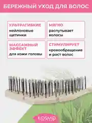 Бежевый расческа колос БИО