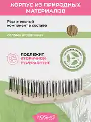 Бежевый расческа колос БИО