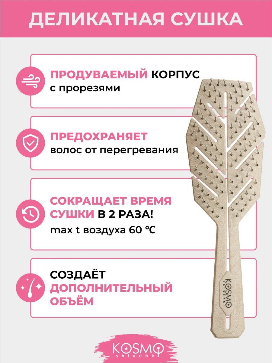 Бежевый расческа колос БИО