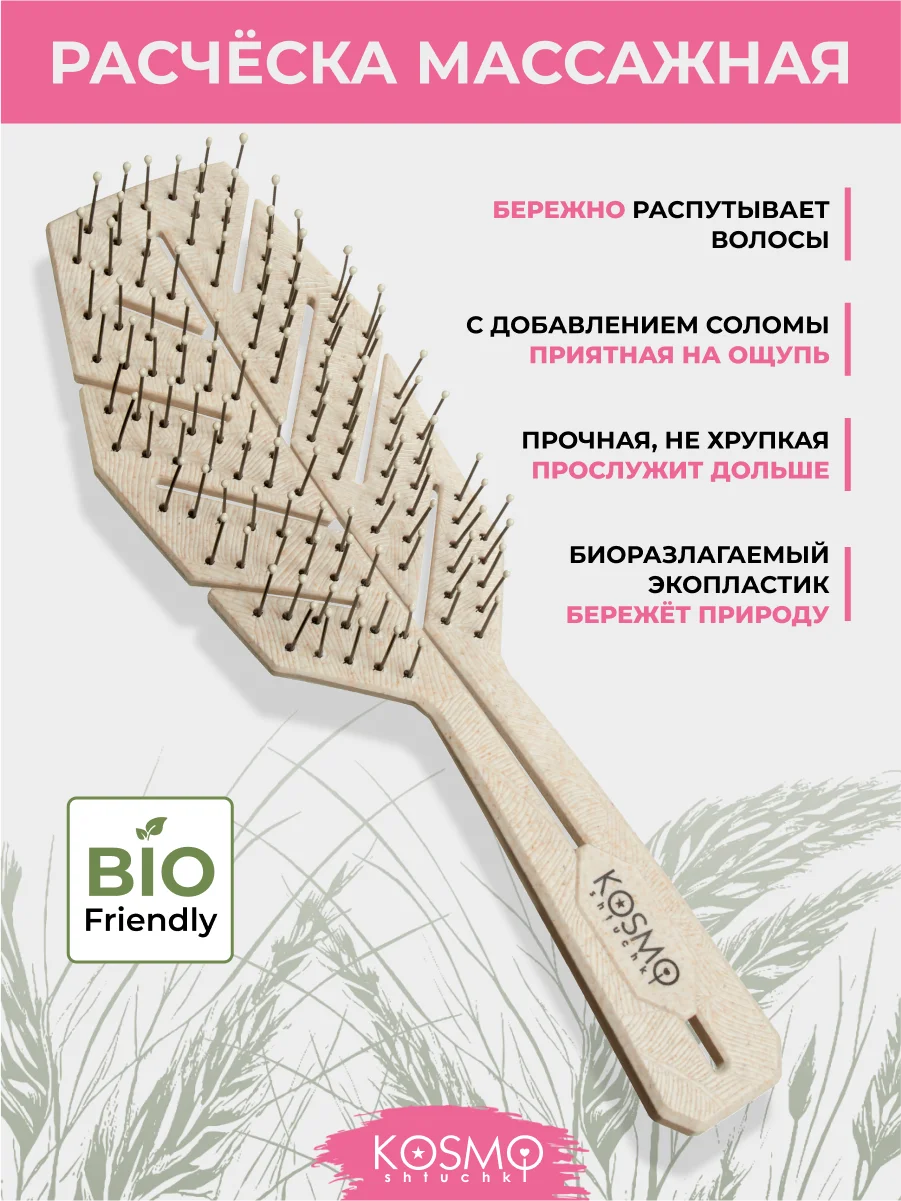 Бежевый расческа колос БИО
