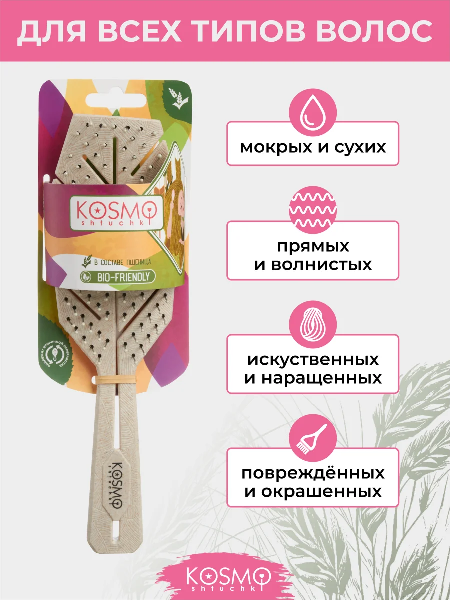 Бежевый расческа колос БИО