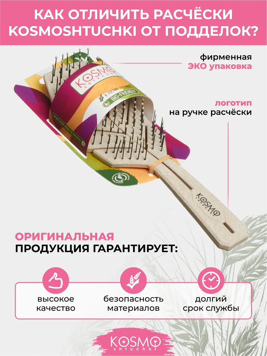 Бежевый расческа колос БИО