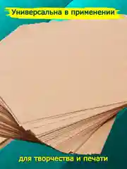Плотная крафт бумага для графики и эскизов