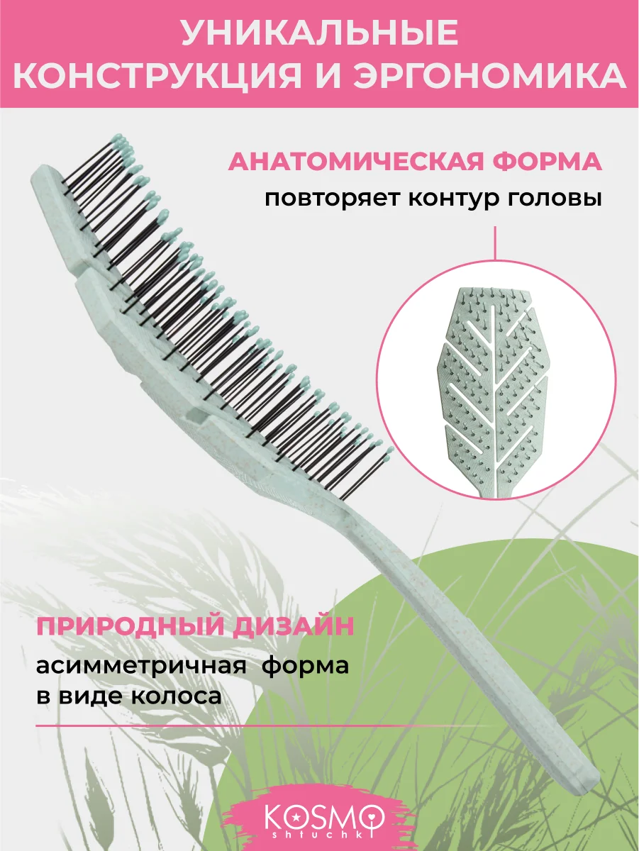 Зеленый расческа колос БИО