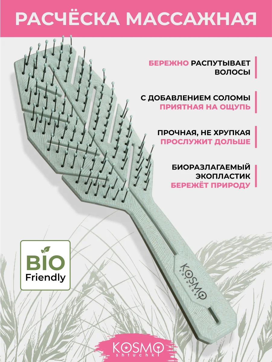 Зеленый расческа колос БИО