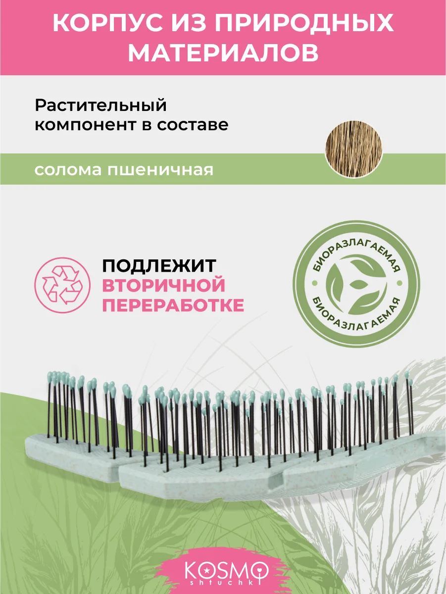 Зеленый расческа колос БИО