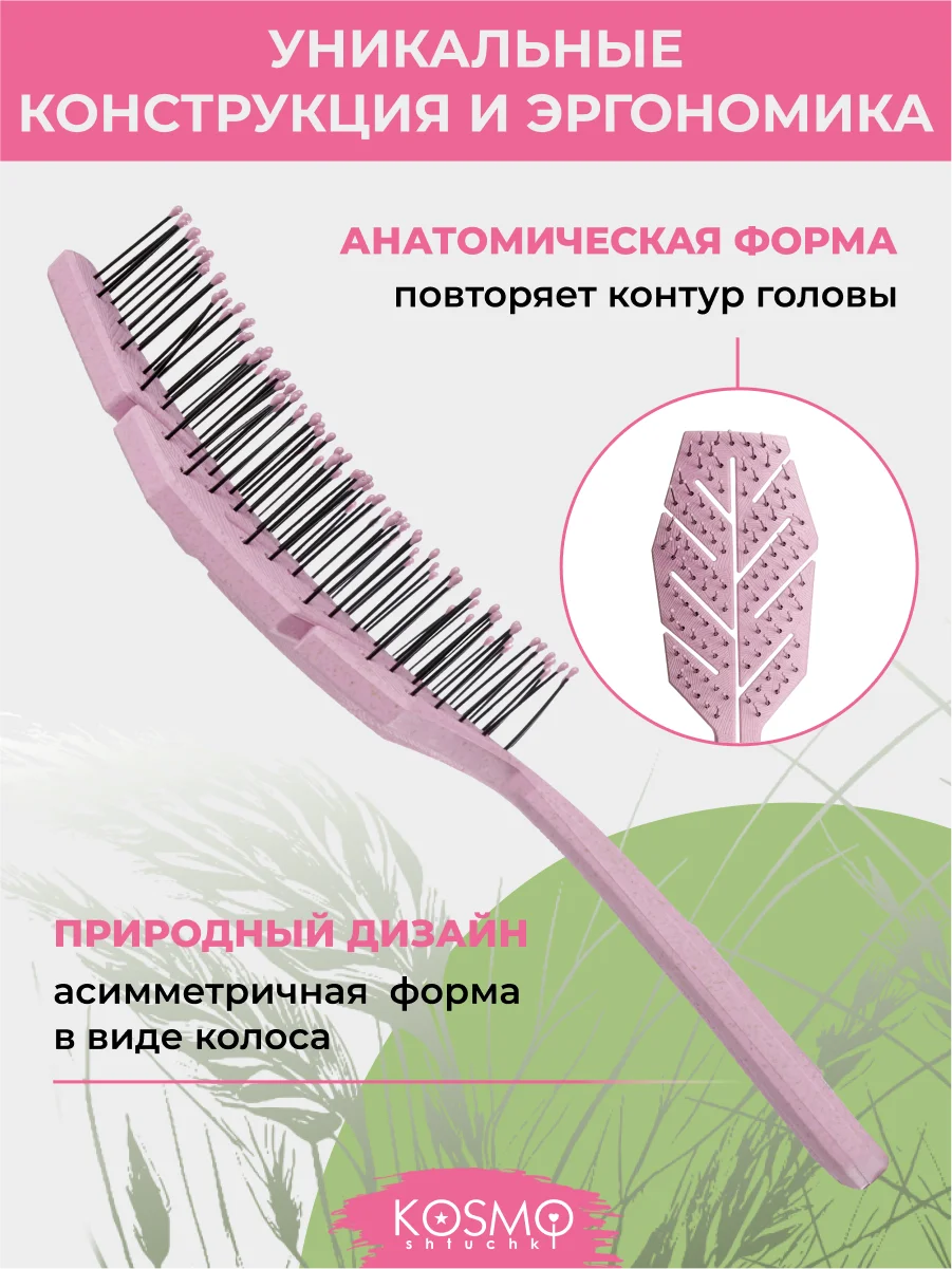 Фиолетовый расческа колос БИО