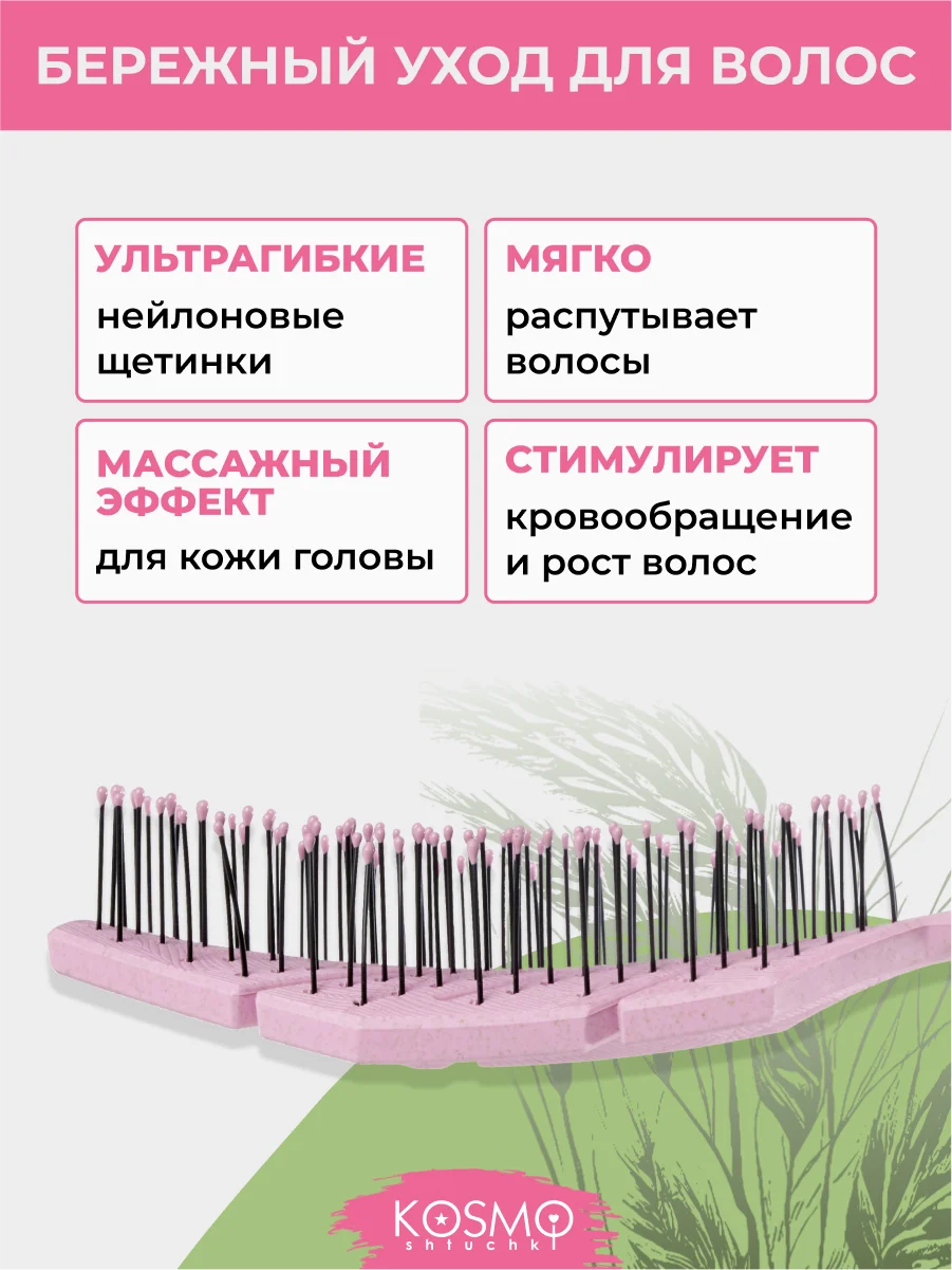 Фиолетовый расческа колос БИО