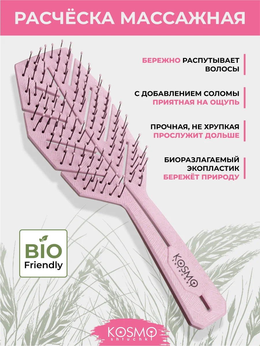 Фиолетовый расческа колос БИО