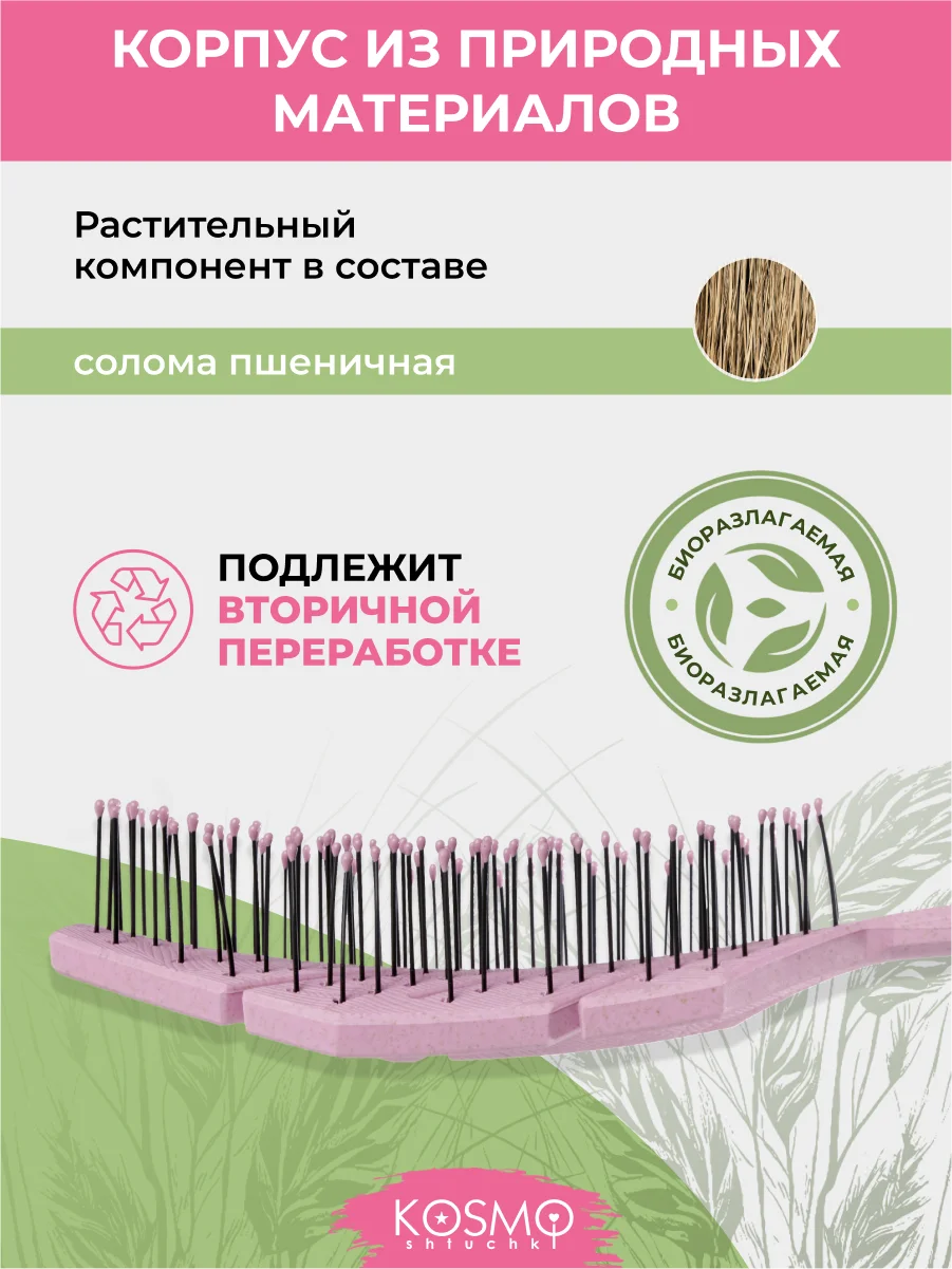Фиолетовый расческа колос БИО