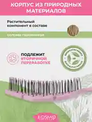 Фиолетовый расческа колос БИО