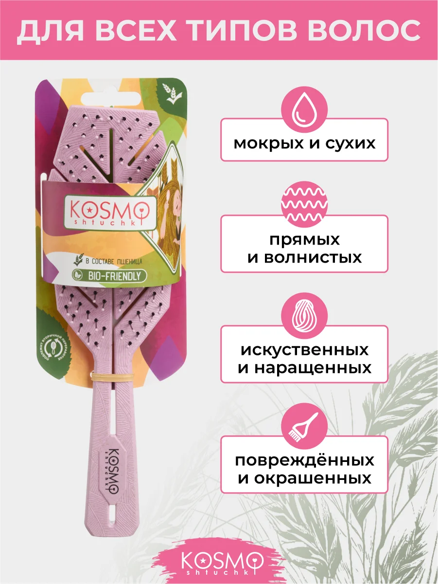 Фиолетовый расческа колос БИО