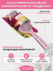 Фиолетовый расческа колос БИО