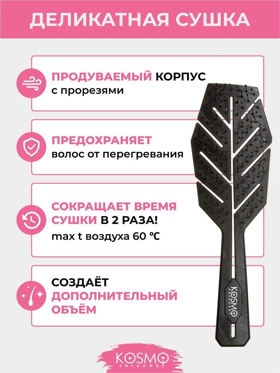Черный расческа колос БИО