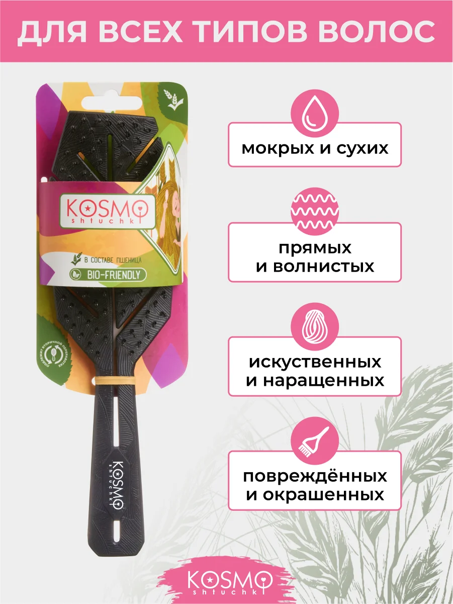 Черный расческа колос БИО