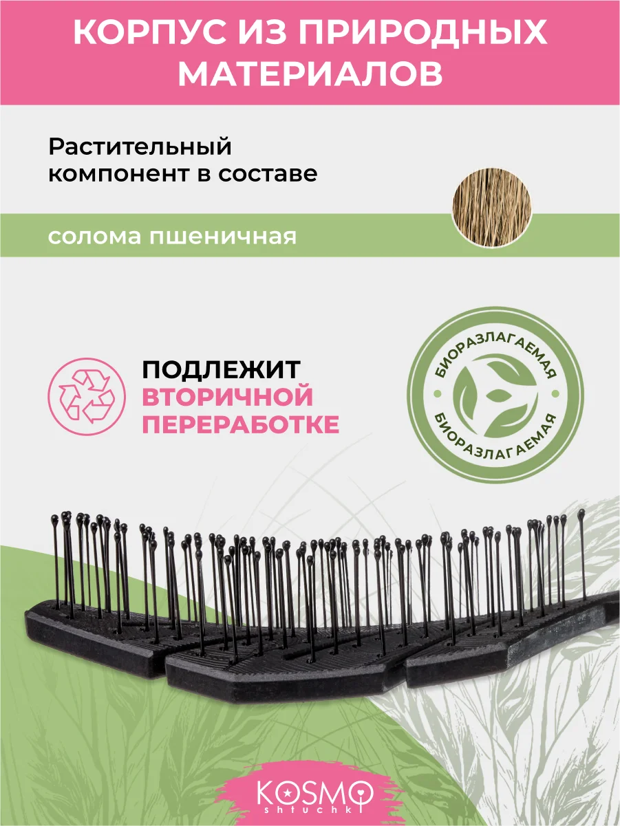 Черный расческа колос БИО