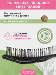 Черный расческа колос БИО