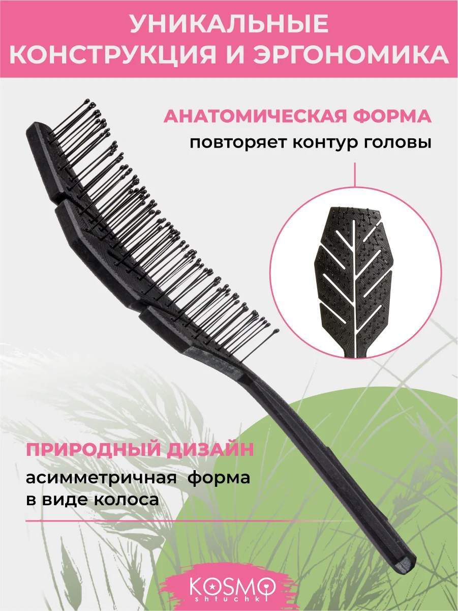 Черный расческа колос БИО