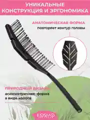 Черный расческа колос БИО