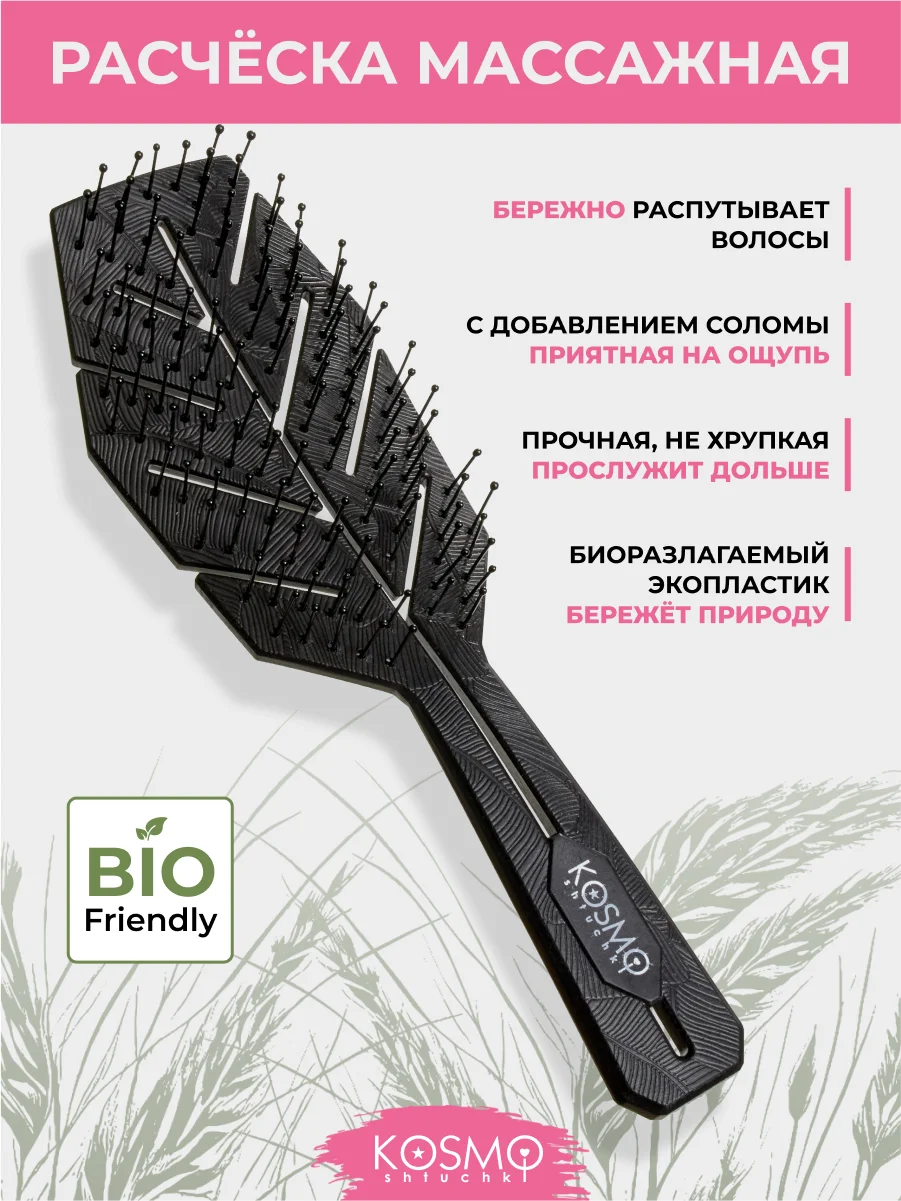 Черный расческа колос БИО