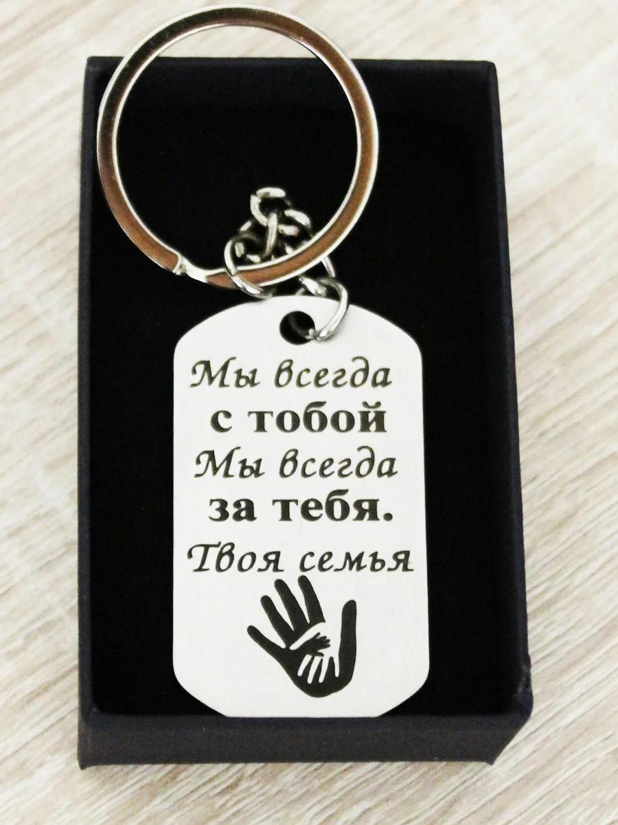 Брелок для ключей с гравировкой в подарочной коробке
