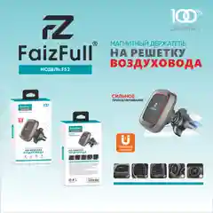 Держатель для телефона, автомобильный, магнитный, усиленный, FaizFull F52
