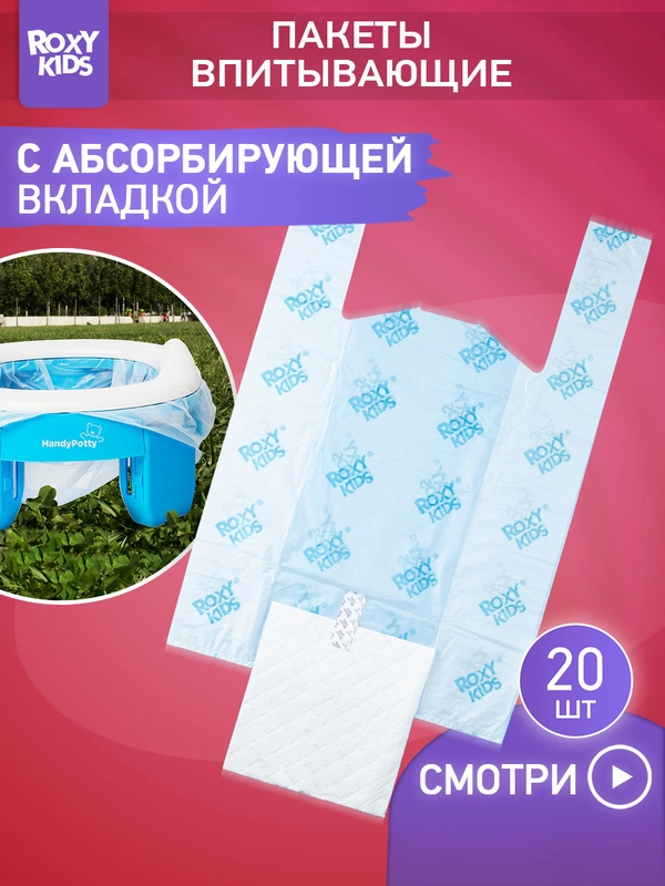 Пакеты для дорожного горшка