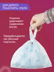 Белый пакеты для дорожного горшка