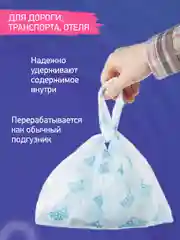 Бежевый меланж пакеты для дорожного горшка