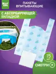 Бежевый пакеты для дорожного горшка