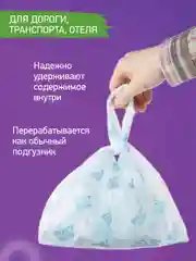 Бежевый пакеты для дорожного горшка