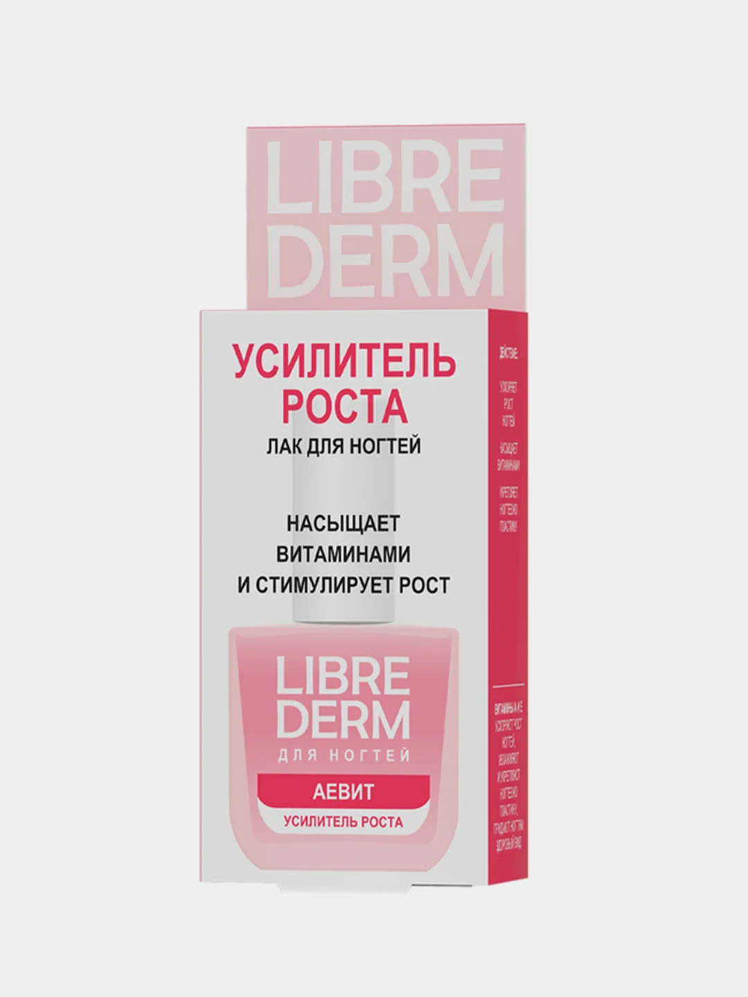 Лак для ногтей LIBREDERM АЕВИТ Усилитель роста, 10мл