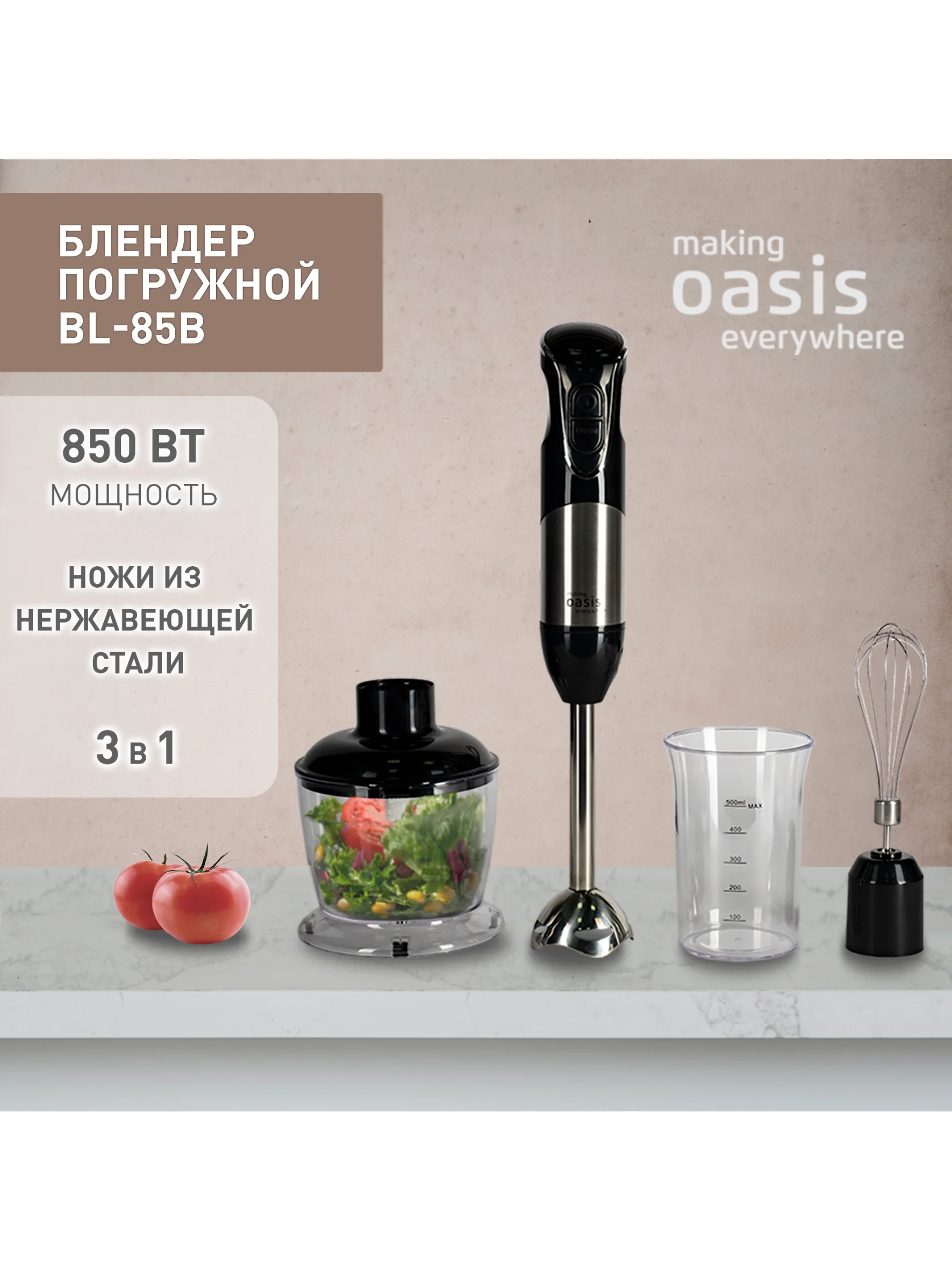 Черный погружной блендер making Oasis everywhere BL-100B