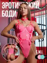 Эротическое белье, боди комбенезон, сексуальное белье, бдсм костюм, белье для секса 18+