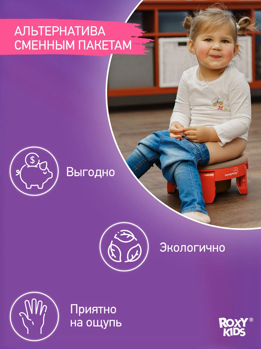 Бежевый вкладка для детского дорожного горшка