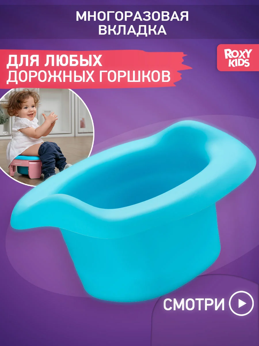 Голубой вкладка для детского дорожного горшка