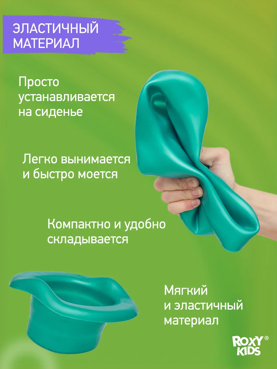 Бирюзовый вкладка для детского дорожного горшка