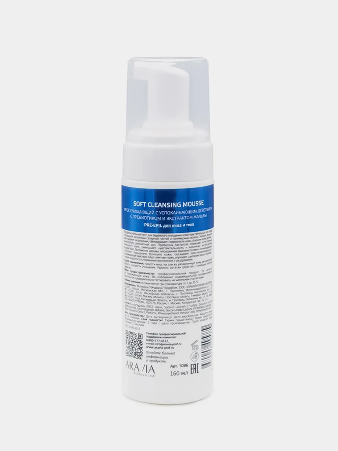 Мусс очищающий ARAVIA Soft Cleansing Mousse, с успокаивающим действием, 160 мл