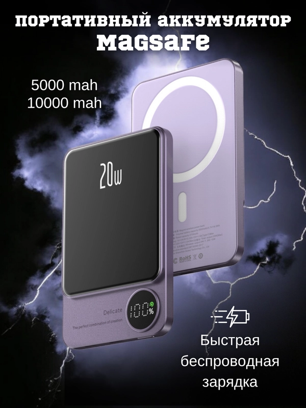 Беспроводной повербанк, внешний аккумулятор, MagSafe зарядка, 5000, 10000 mAh